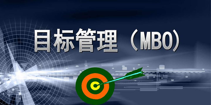 目標管理，找出你公司的管理痛點！