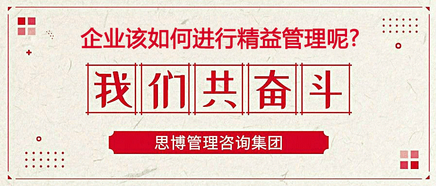 精益管理咨詢(xún)機(jī)構(gòu)