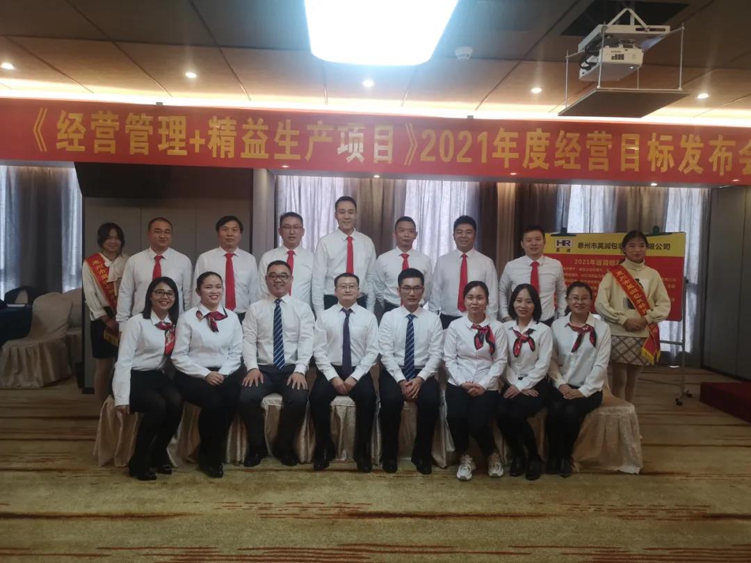 蓄勢待發(fā)，風檣陣馬|昊潤2021年度經(jīng)營目標發(fā)布會!-思博企業(yè)管理咨詢集團